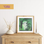 ציור טבע אשר נמכר, בגודל 60X50, של האמנית שני חמו סודרי. היכנסו לאתר להתרשמות מהיצירה ולקבלת פרטים נוספים »